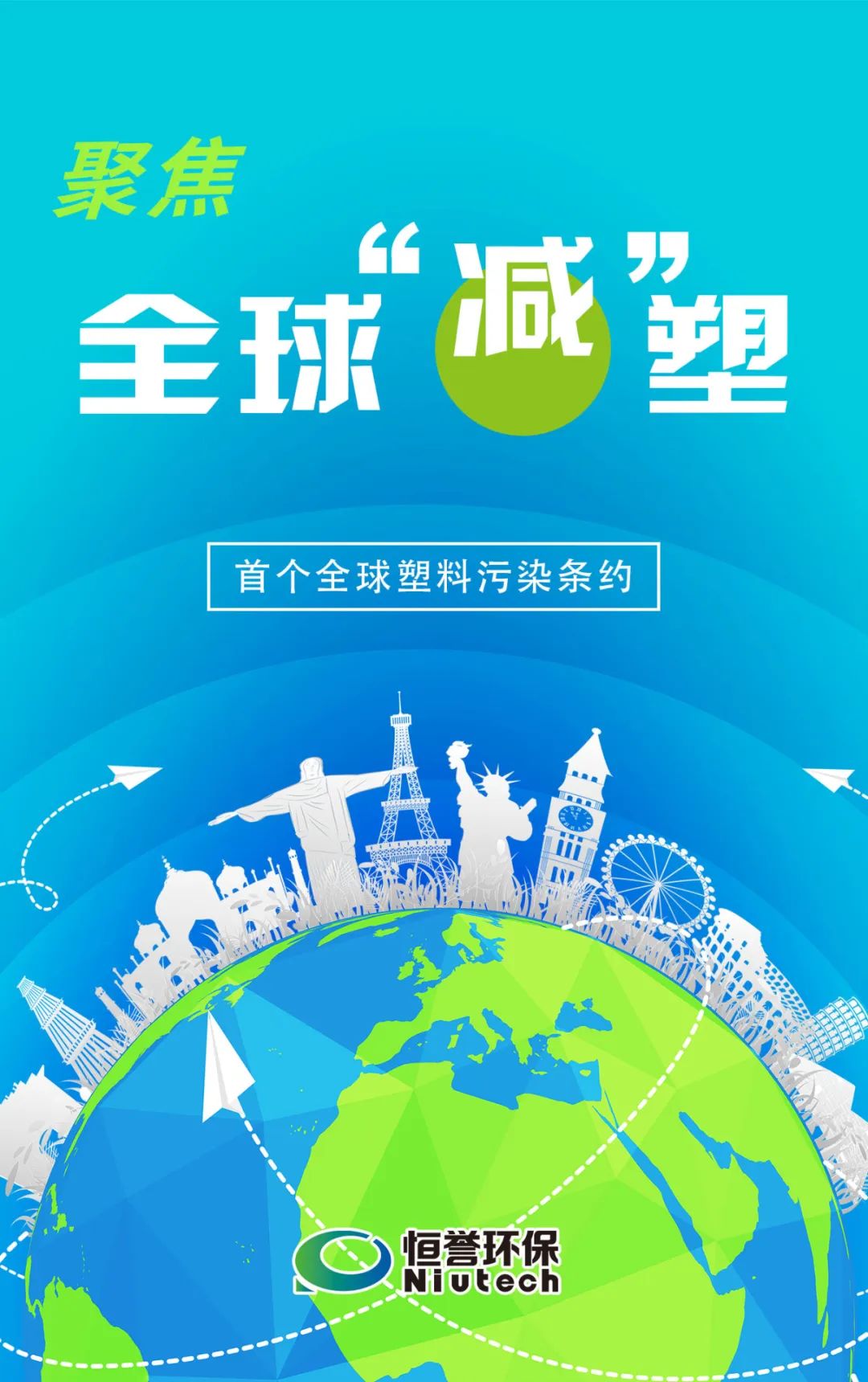 乐虎lehu环保 聚焦全球“减”塑(一)